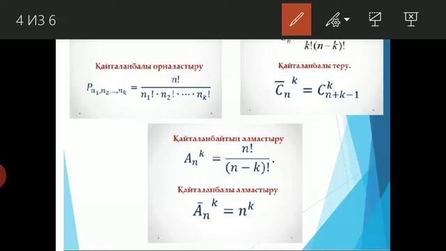 Қайталанбайтын алмастырулар