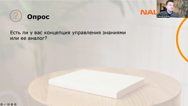 Вебинар "Что такое концепция управления знаниями и в каких случаях она может «спасти» компанию"