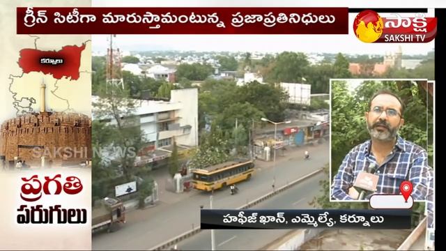 Sakshi Special Focus On Kurnool Development | Kurnool To Turn Into Green City | Sakshi TV