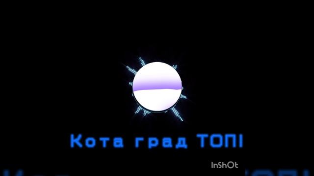 Кота град ТОП! (Моя музыка)