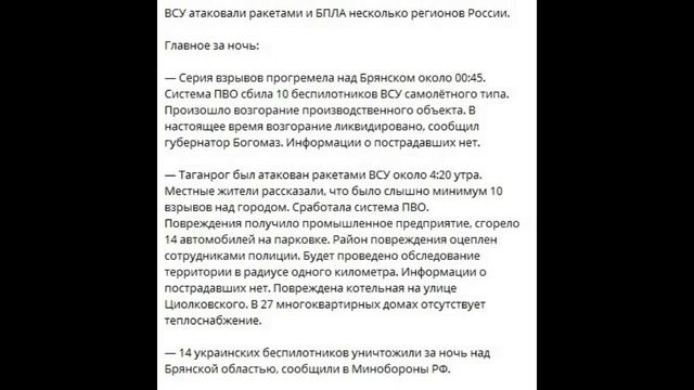 О ночной атаке по РФ 11 12 24