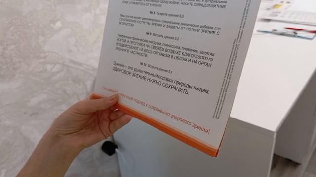Начало первого занятия 27.11.2024 по восстановлению зрения