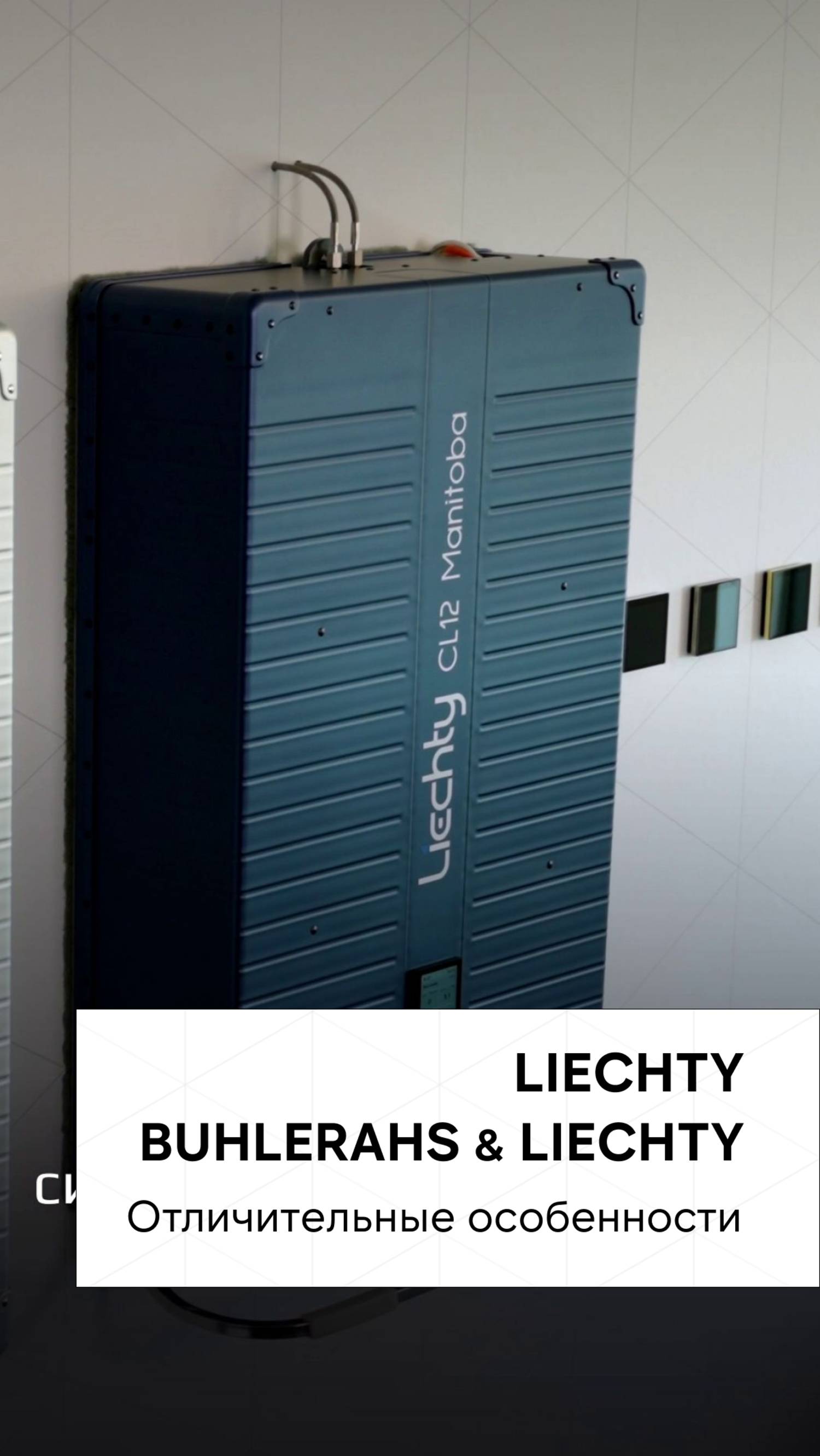 Отличительные особенности систем увлажнения воздуха Liechty и BuhlerAHS