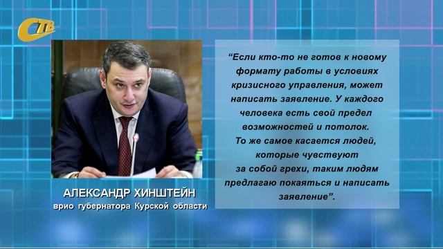 ВРИО ГУБЕРНАТОРА А. ХИНШТЕЙН РАССКАЗАЛ НА ОПЕРАТИВНОМ СОВЕЩАНИИ О ПОРЯДКЕ РАБОТЫ В УСЛОВИЯХ КРИЗИСА