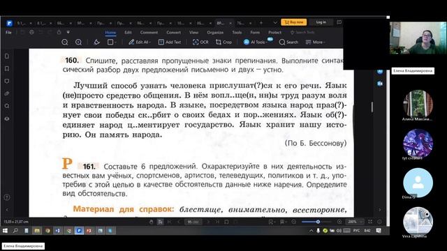 8 класс_11.12_40_Синт р-р двус П