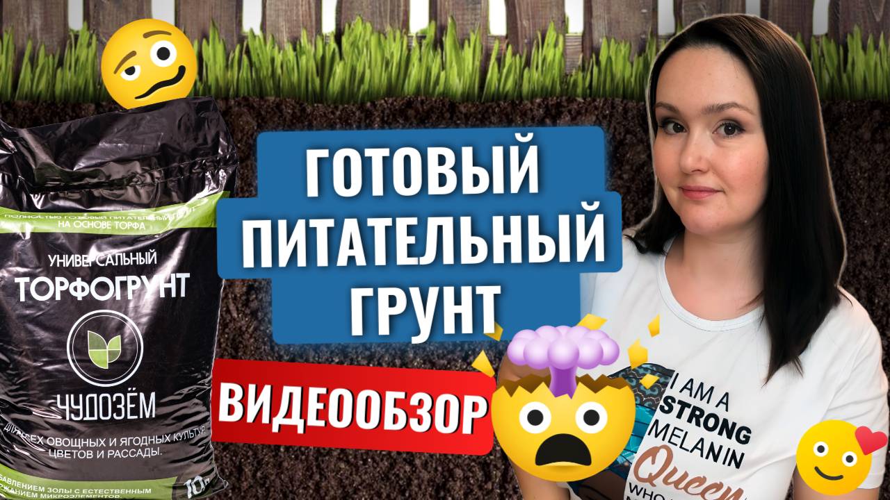 🌱 Чудо-грунт для рассады и зимнего огорода: обзор ТМ «Чудозём»