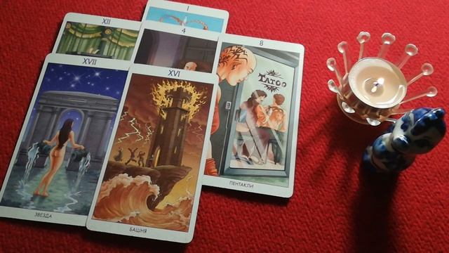 ТАРО ✨✨✨✨Карта дня 🙂✨🤔💥☝️✨👍✨12 декабря 2024 года 😍✨🥰✨🙂✨💦✨💫