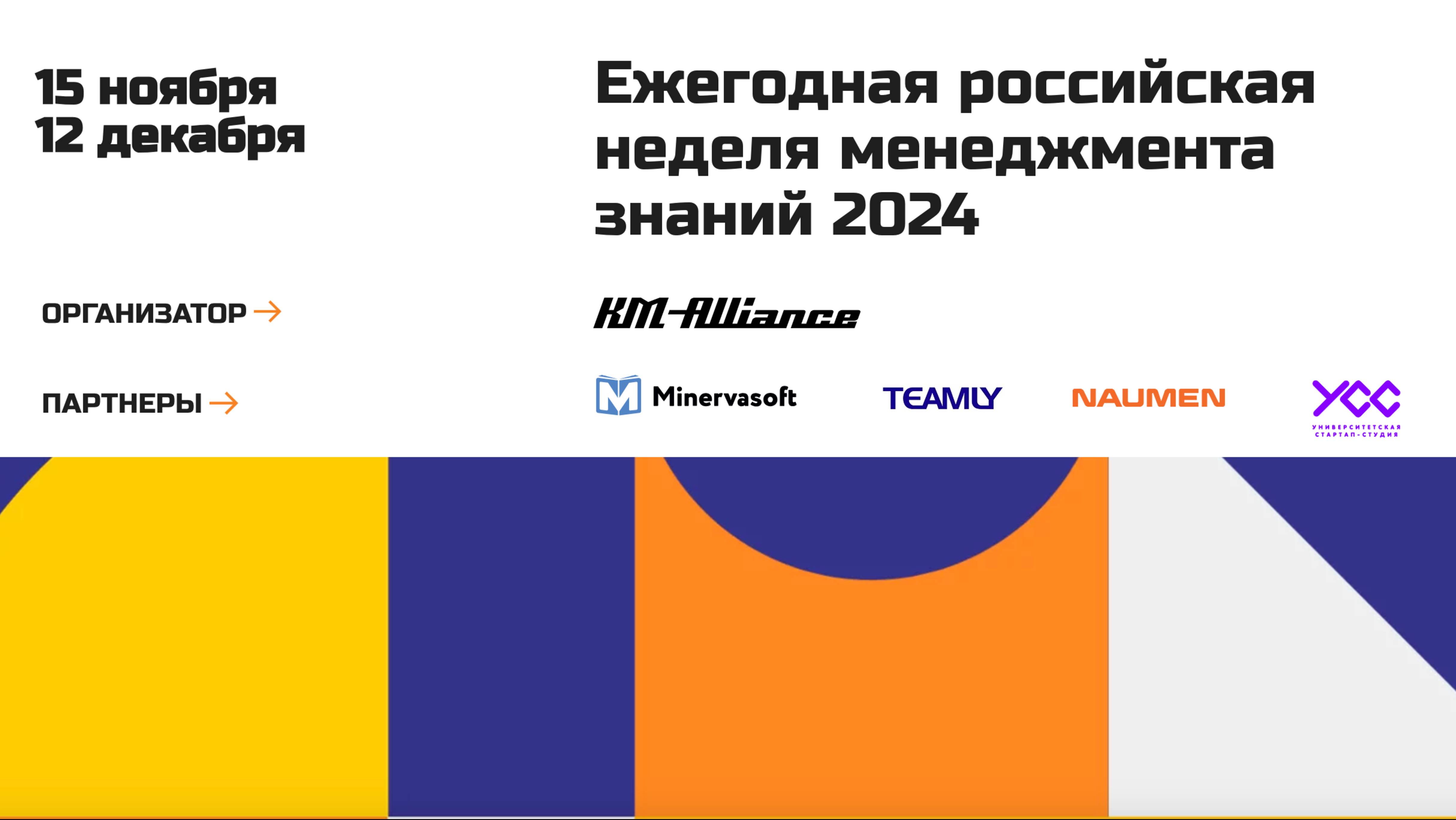 Бизнес-форум "Инструменты ИИ для управления корпоративными знаниями"