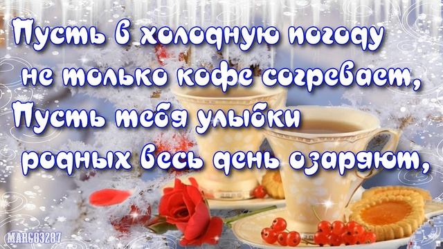 ❄Доброго❄ Зимнего ❄Утра!❄