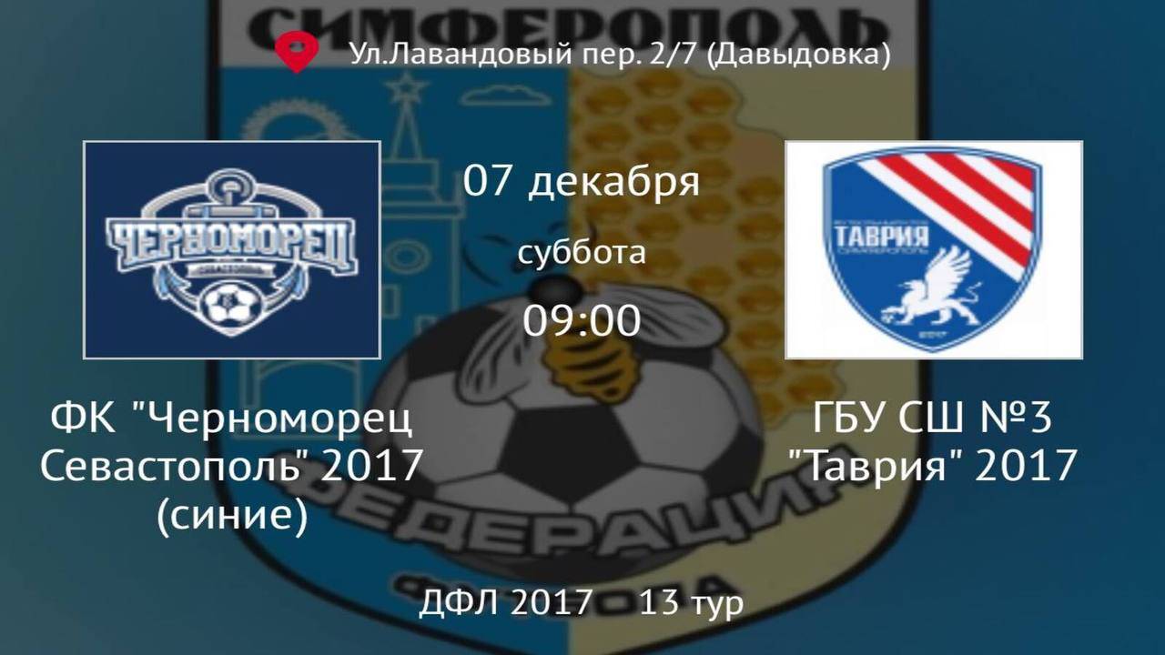 Черноморец Севастополь синие vs Таврия