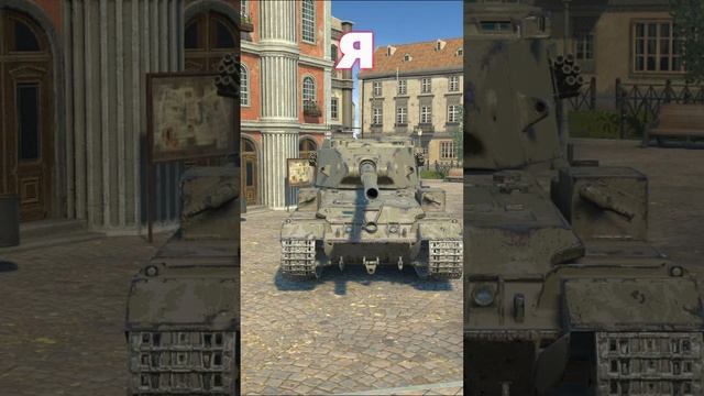 МС 1 НЕ УВАЖАЕТ БАБАХУ В ТАНКС БЛИЦ #танксблиц #wotblitz #tanksblitz