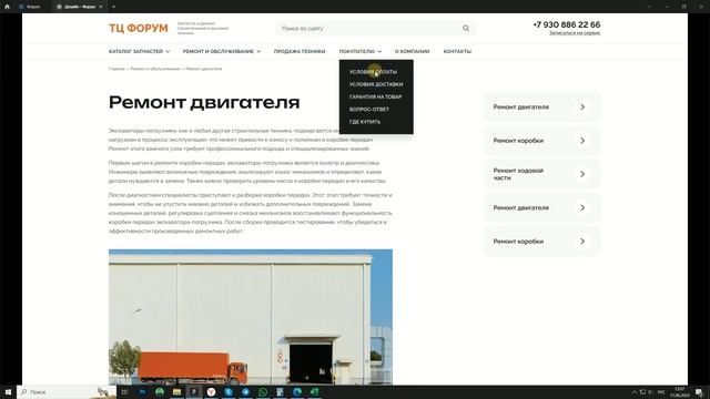 Оптимизация веб-страницы для ремонта и обслуживания
