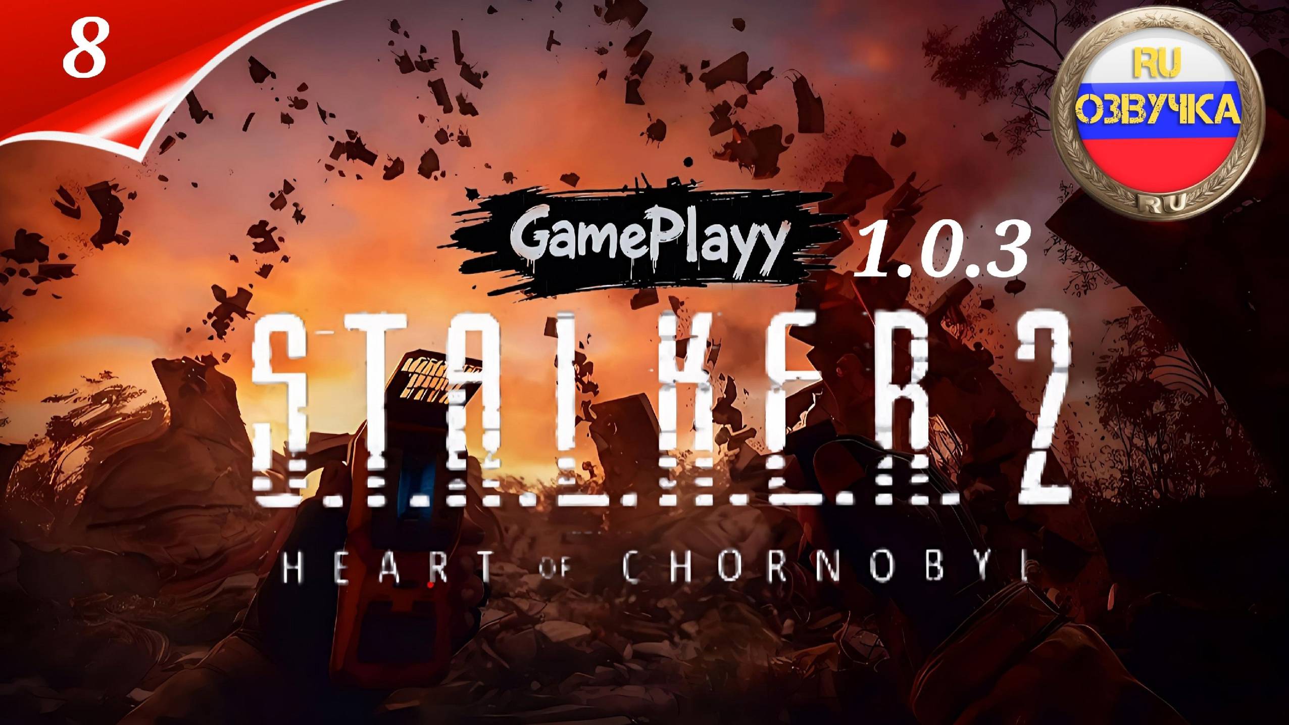 STALKER 2 Heart of Chornobyl Ру озвучка - Выживание в Зоне - Прохождение 8 - Откройте все тайны Зоны