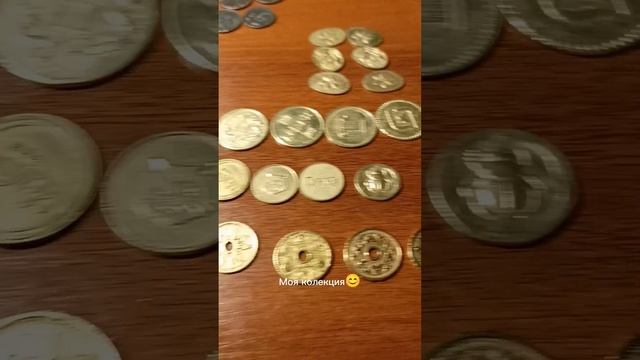 Подпишись 🔔+ коллекция монеток