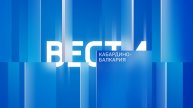 Bести Кабардино-Балкария — 2024.12.10 21:30