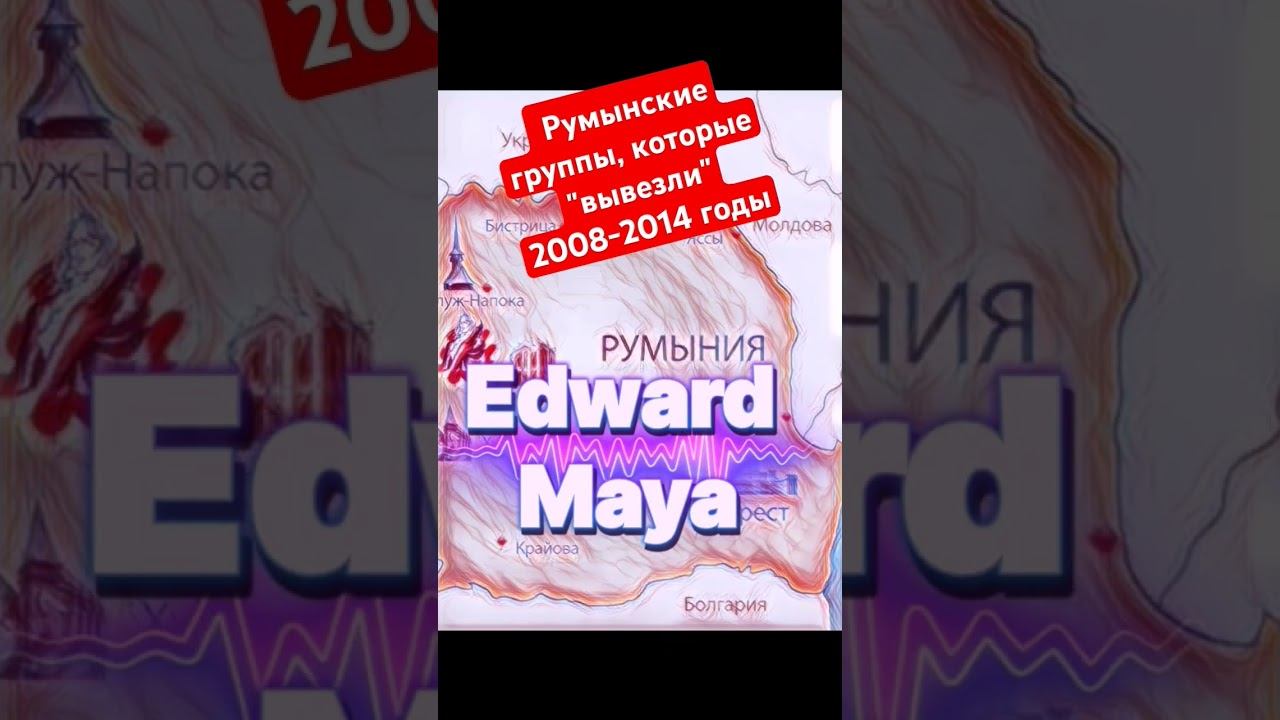 Румынские музыканты, которые "вывезли" нашу молодость. #ностальгия #музыка #музыка2000 #хиты