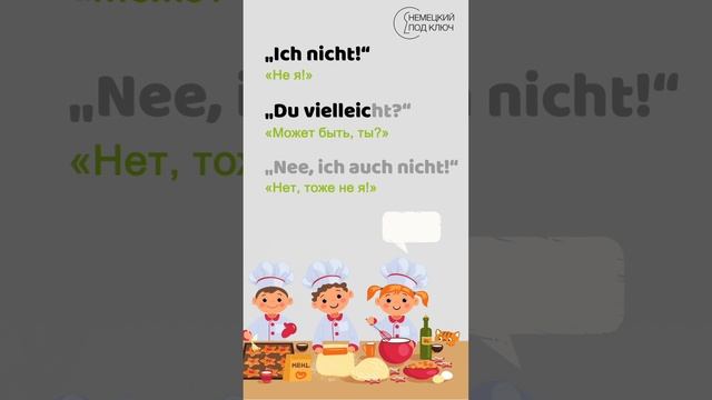 "In der Weihnachtsbäckerei" Rolf Zuckowsk / Teil 2 / Учите немецкий язык по песням! #shorts