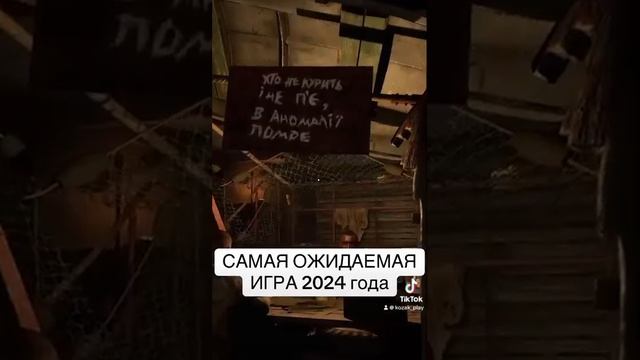 STALKER 2 Самая ожидаемая игра 2024 года