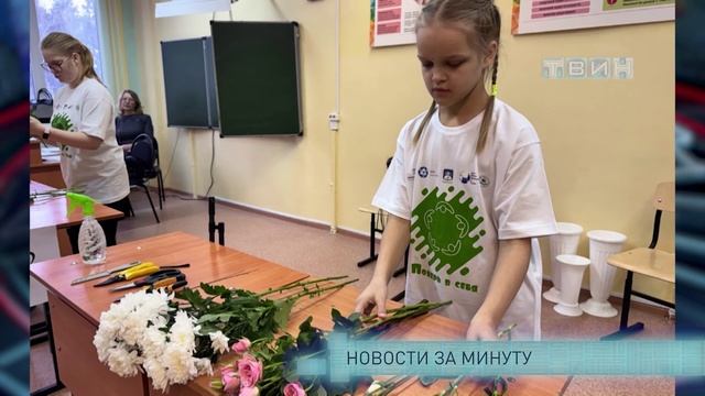 Новости за минуту