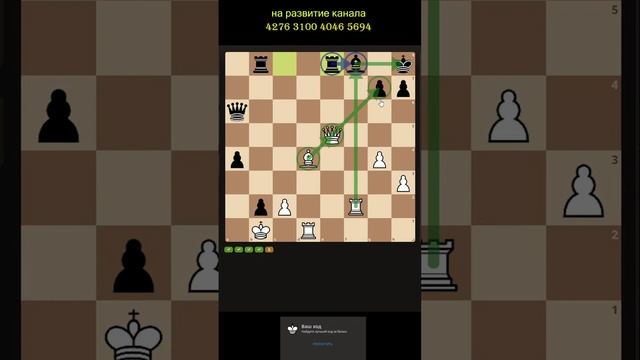 Шахматы. Уничтожаем защитника пешки #chess #шахматы #shorst 11.12.24