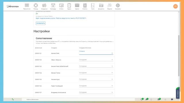 Инструкция по настройке интеграции телефонии с Мегаплан