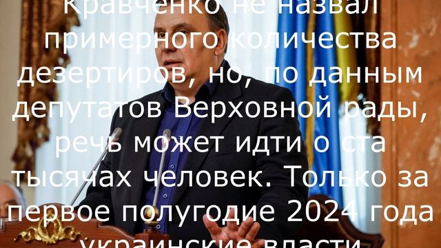ВСУ столкнулись с волной дезертирства.