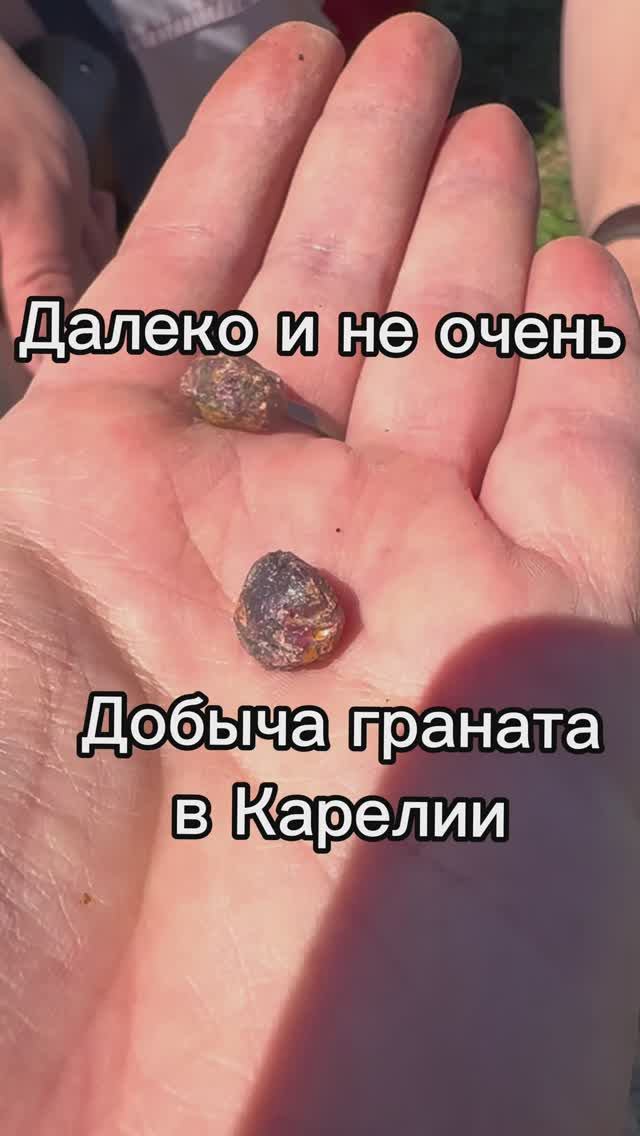 Добыча граната в Карелии