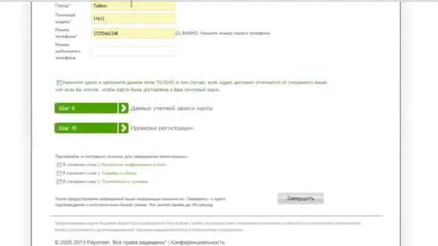Заказ и привязка карты Payoneer из офиса SkinnyBodyCare