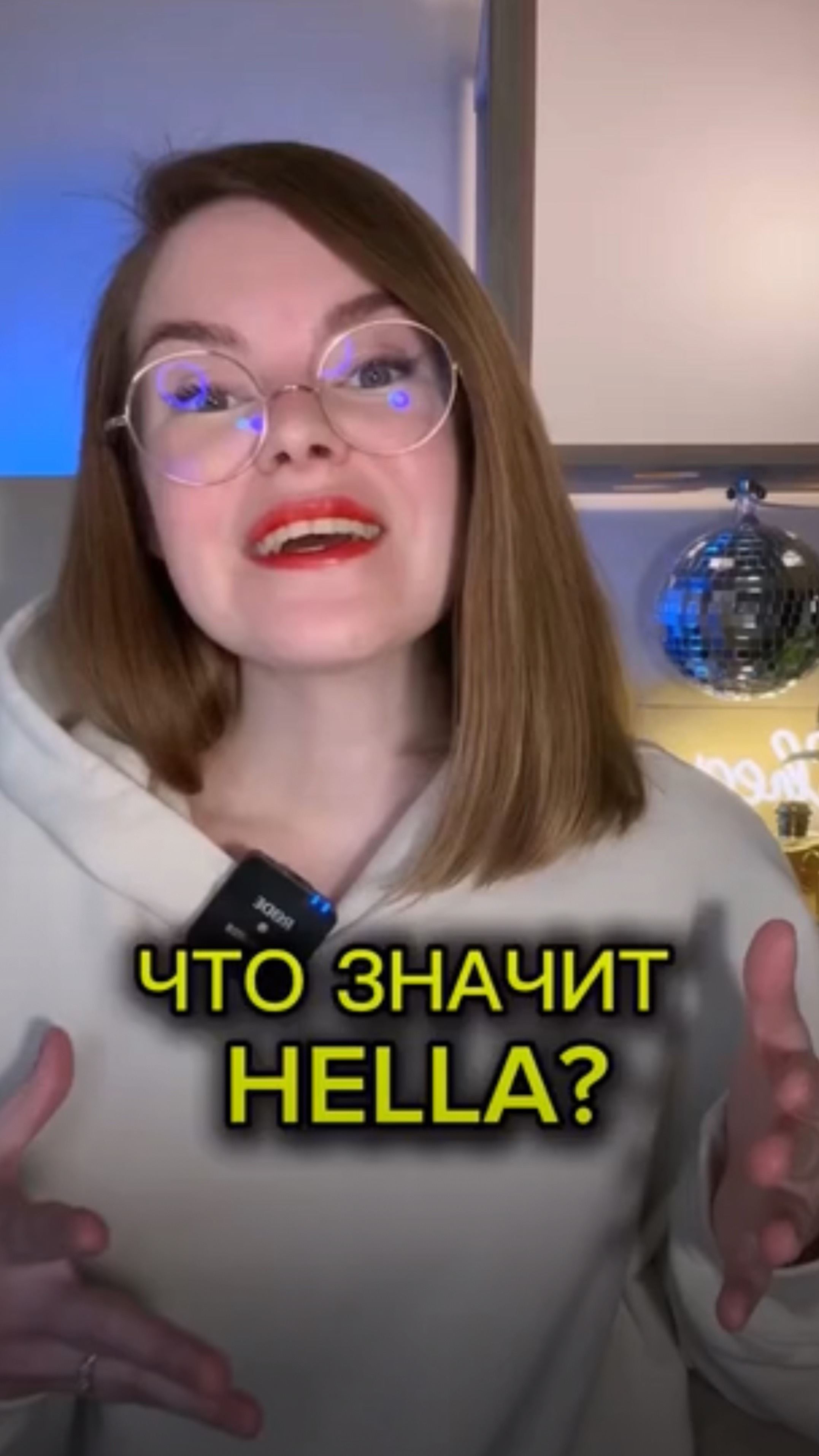 Сленговое словечко для усиления эмоций!