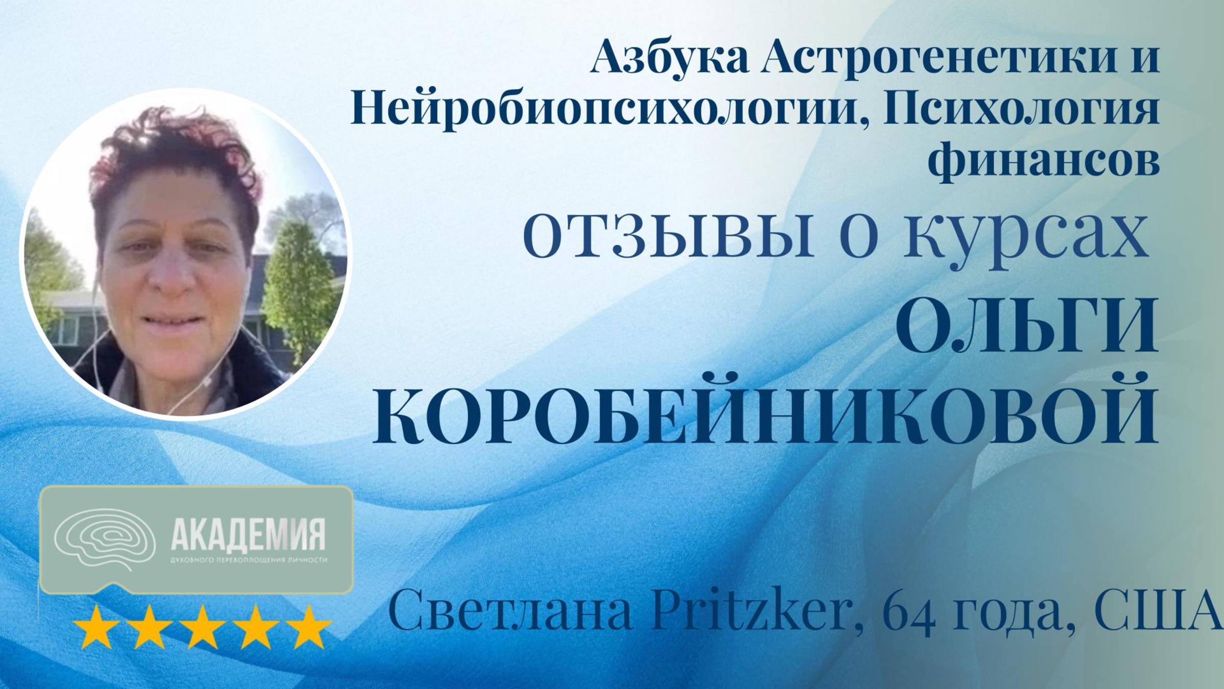 207. Светлана Pritzker, 64 года, США.