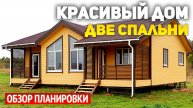 Проект одноэтажного дома 11х12 с террасой и крыльцом: кухня, гостиная, 2 спальни, ванная, прихожая