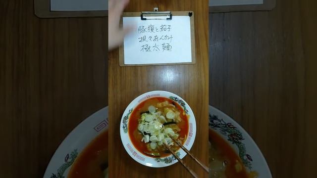 Ramen0048/かなり美味い 茄子ラーメン/Eggplant & Pork Hot Red Soup