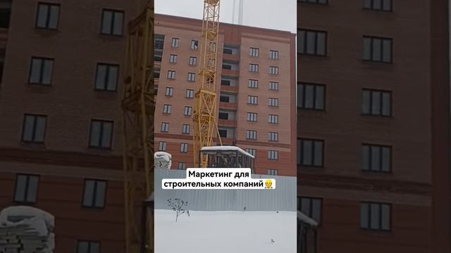 Маркетинг для строительных компаний #стройка #строительство #маркетинг #реклама #b2b #marketing