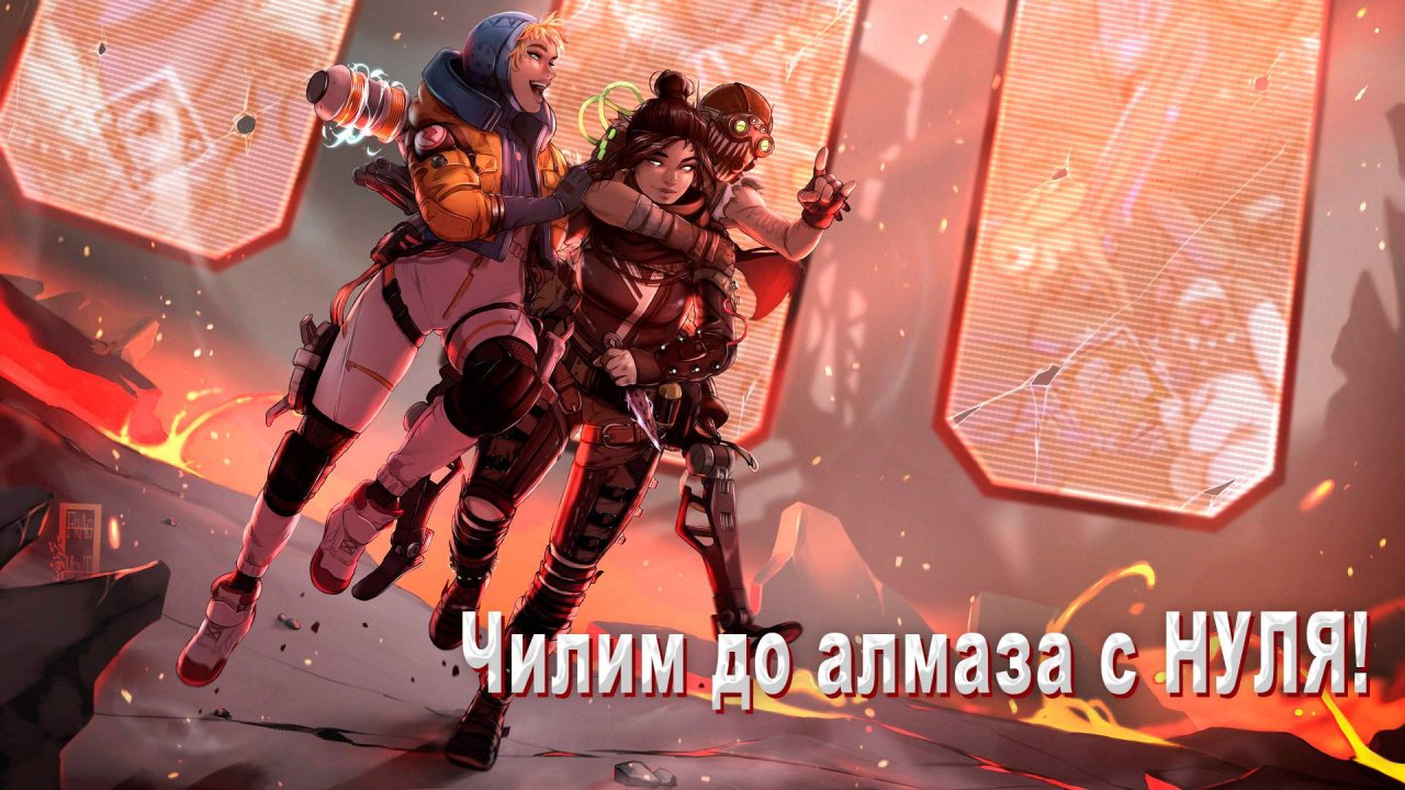 APEX LEGENDS Рейтинг