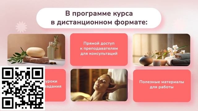 Косметический массаж лица и тела 256ч