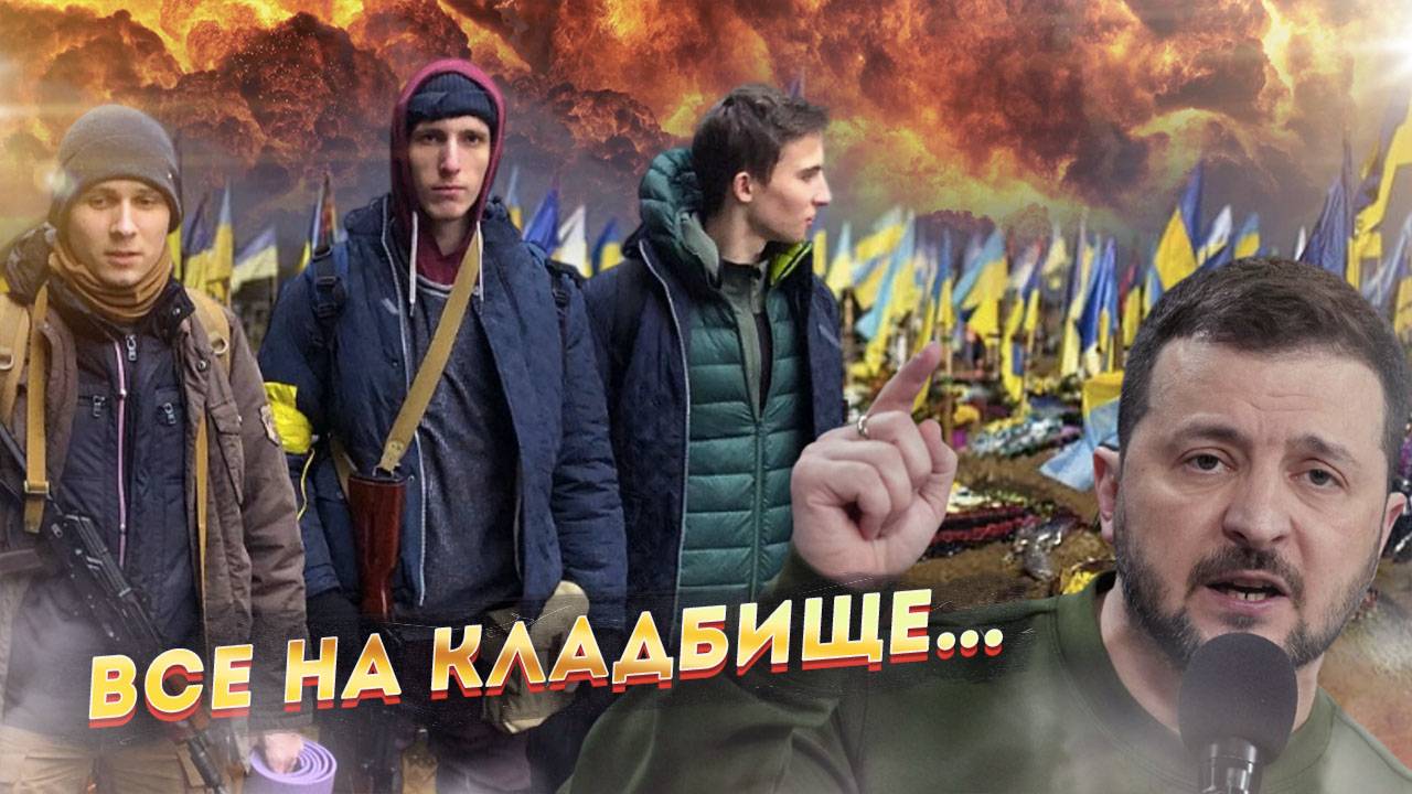 Украина: Малолеткам – приготовиться!