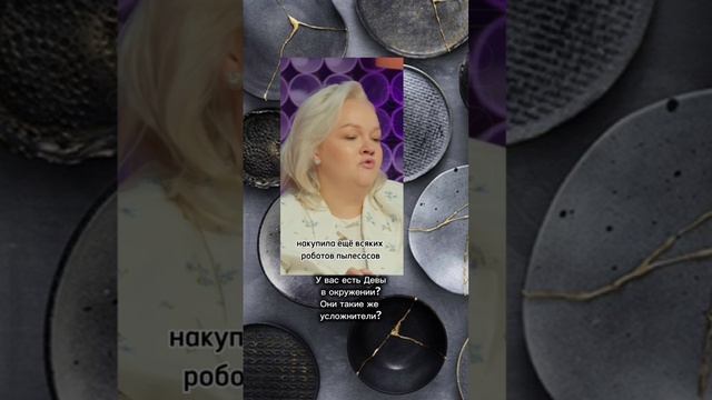 Девы любят всё усложнять и делать по правилам, даже устаревшим и не эффективным.