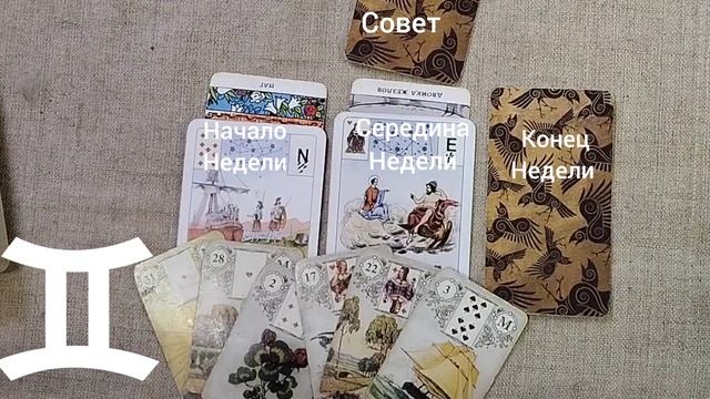 БЛИЗНЕЦЫ ♊ Таро-прогноз на неделю с 16 по 22 декабря