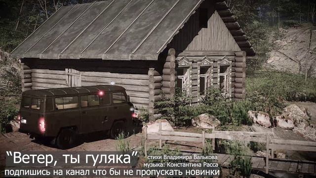 "Ветер, ты гуляка" песня новинка