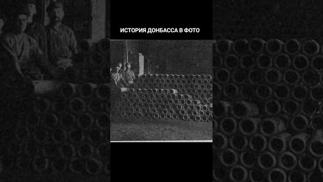 История Донбасса в фото