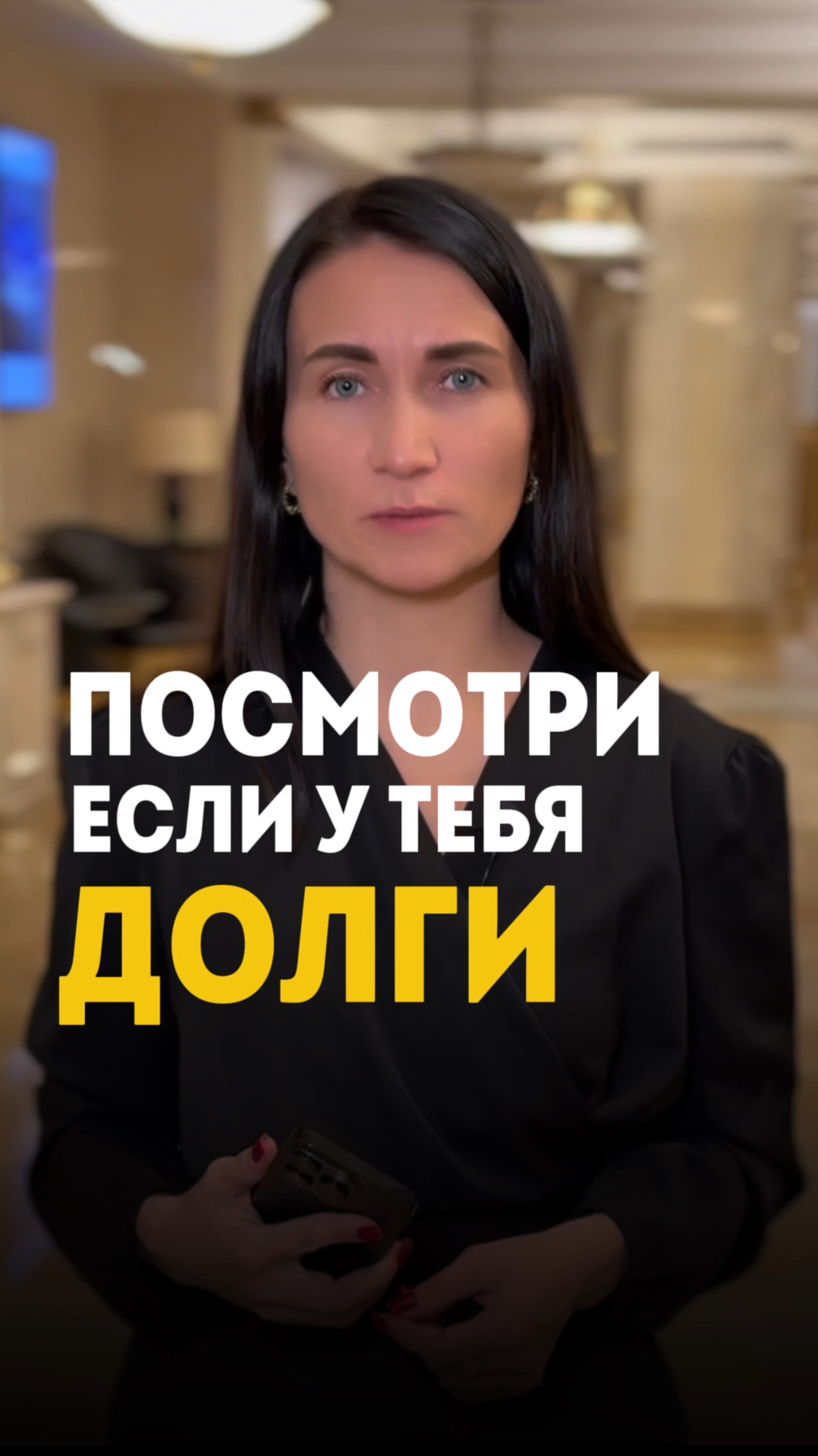 Посмотри если у тебя долги