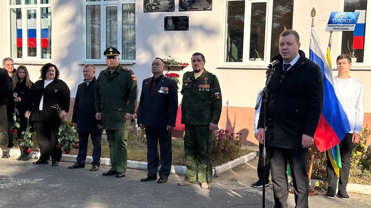 Две мемориальных доски, посвященных памяти героев СВО, установили на фассаде школы №20 в селе Шепси