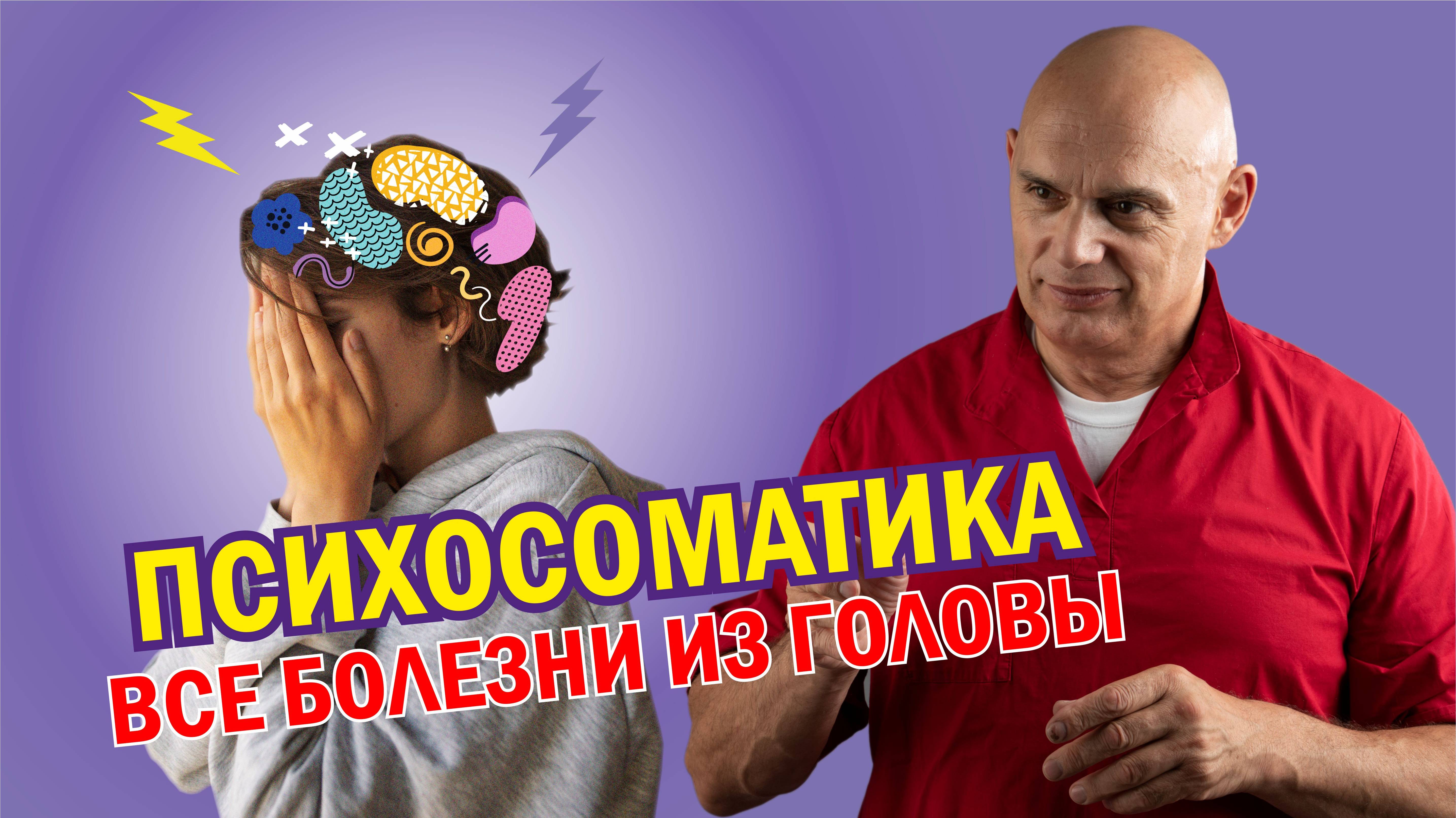 Как психосоматика влияет на наше здоровье_ Причины, симптомы и решения