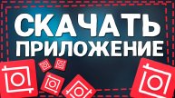 Как Установить Приложения Видео редактирования Иншот на Айфон
