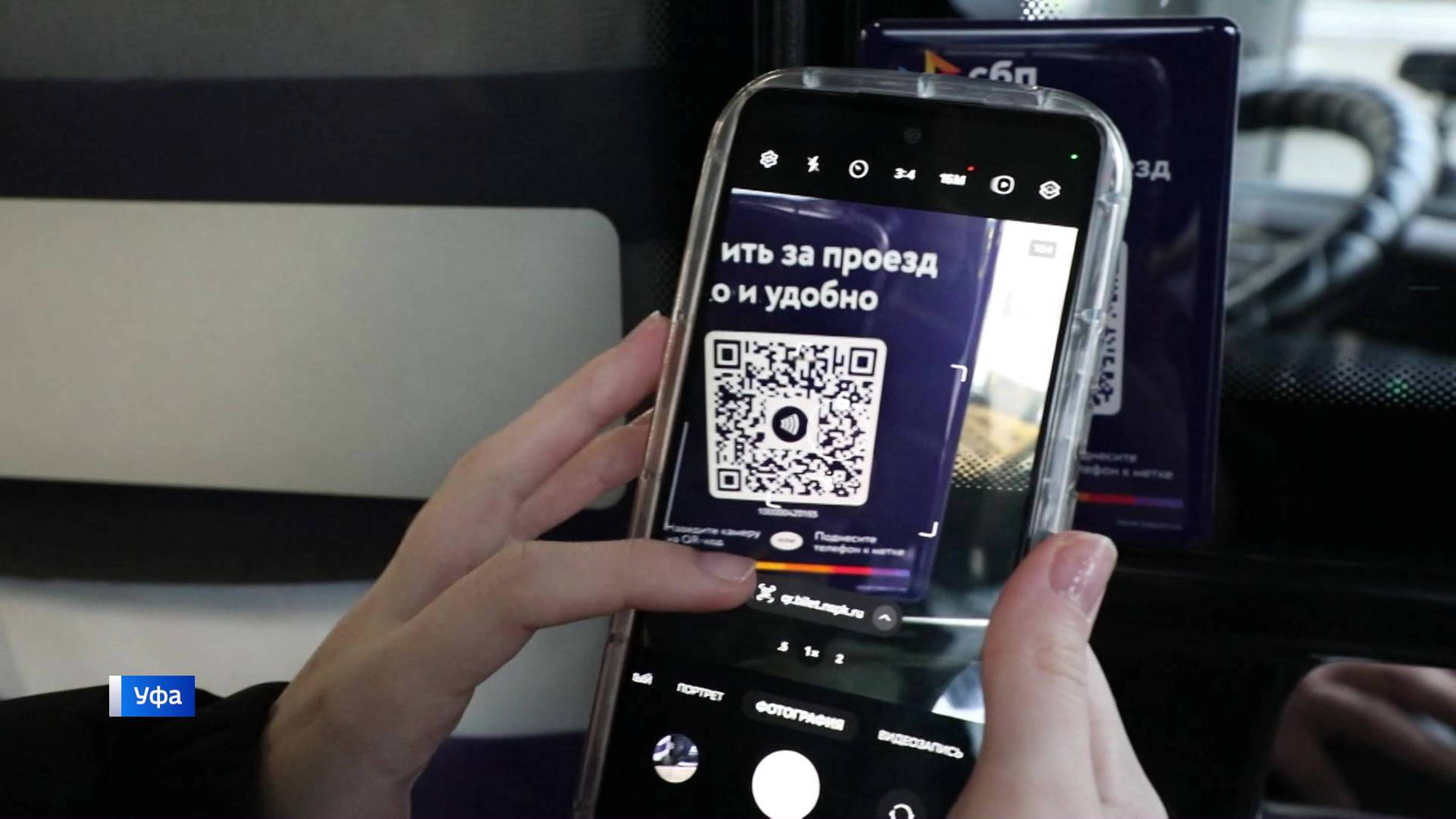 В Башкирии продолжает действовать оплата проезда в транспорте по QR-коду