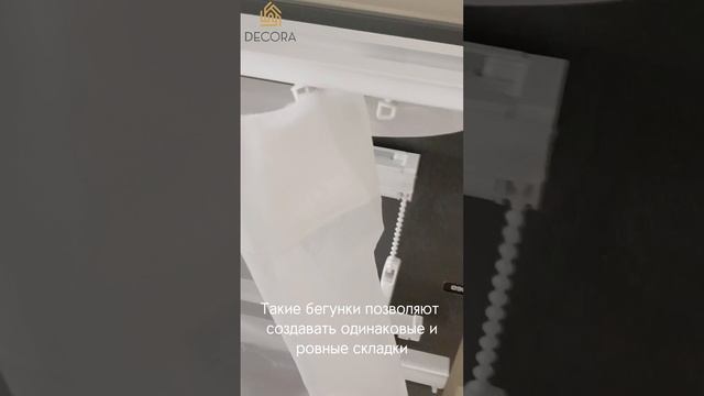 Система волна (wave) на шторах