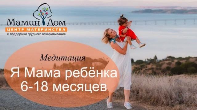 📡 Слушать мамам 💡 я Мама ребёнка от 6 до 18 месяцев 🍀