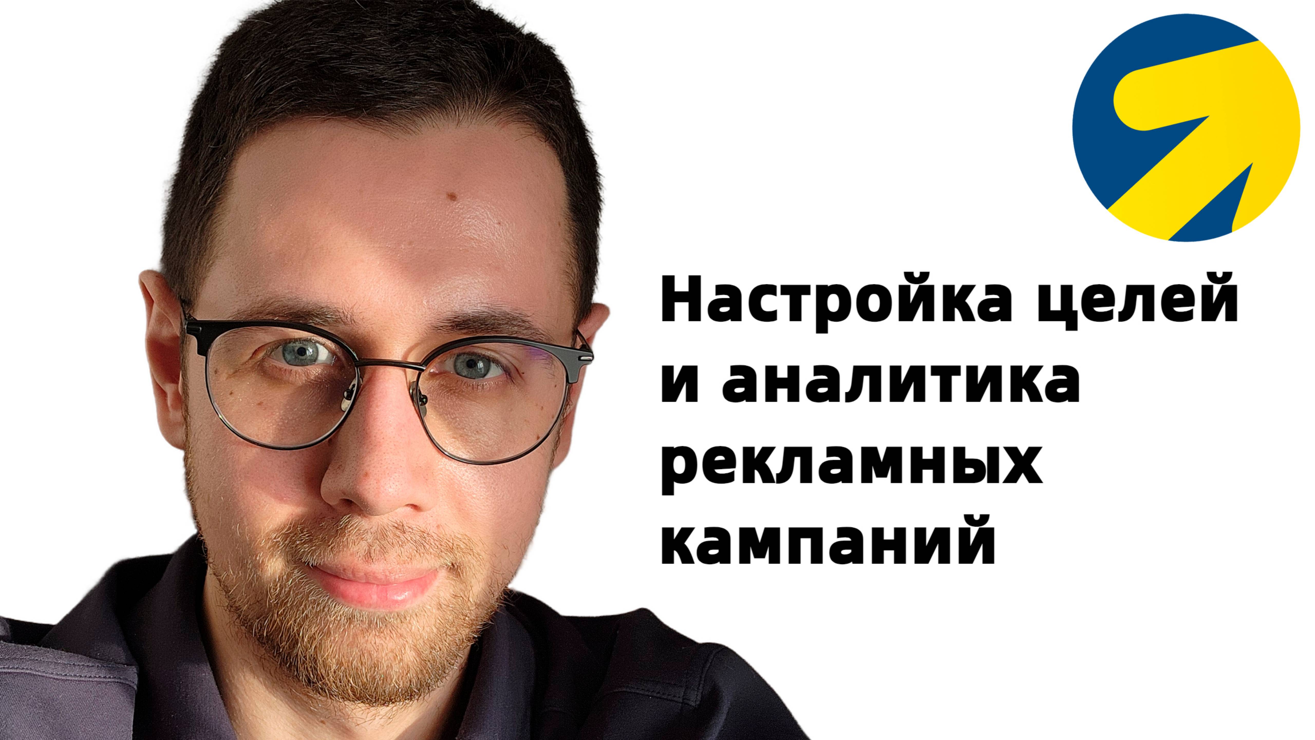 Как анализировать и улучшать рекламу в Яндекс Директ. Для предпринимателей и директологов.