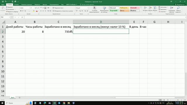 Разбираемся с Excel и с Вашей зарплатой.