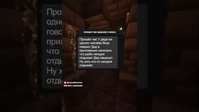 @JokesWithATwist Анекдот про дедушку и внука #рыбалка #дедушкаивнук #юмор2024